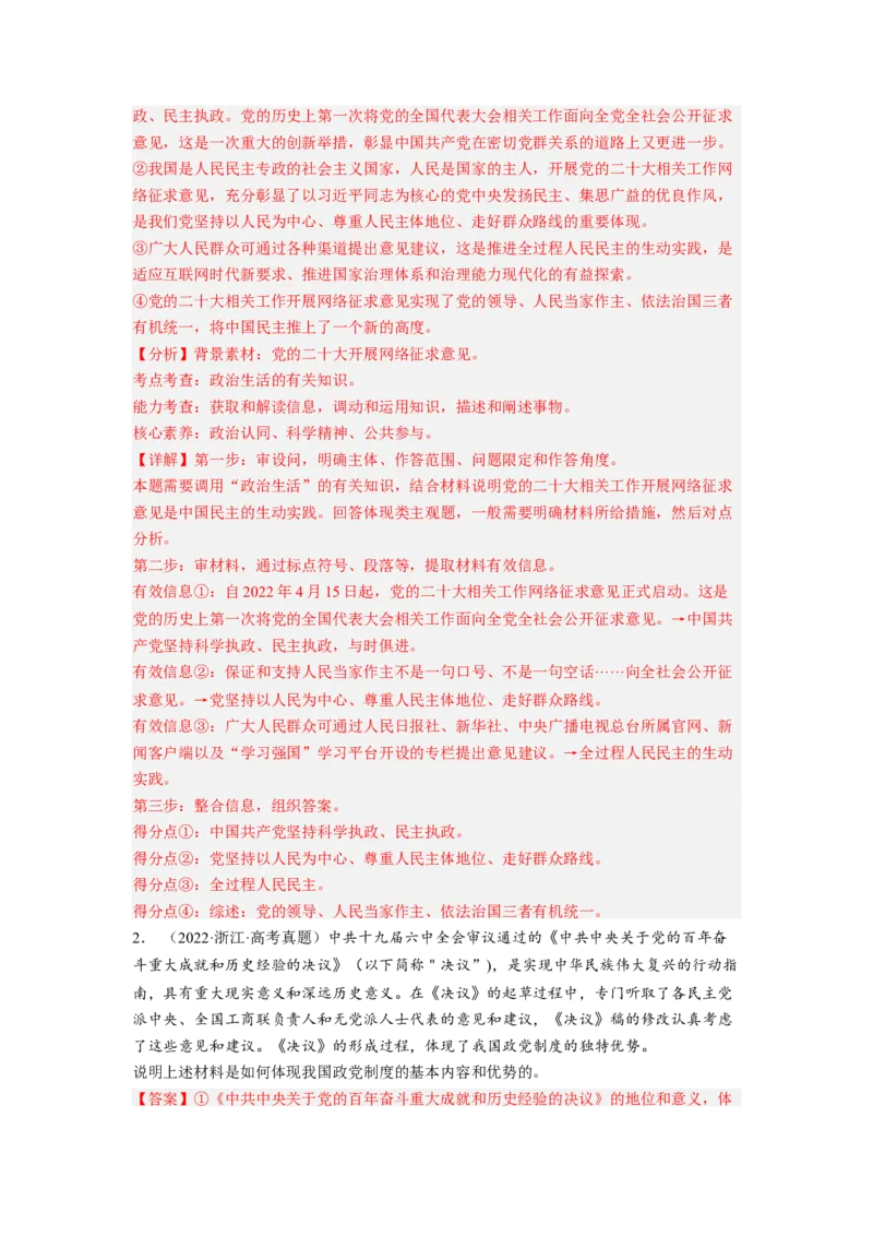 题型九体现（说明）类主观题精学（解析版）_8.2025政治总复习_2023年新高考资料_二轮复习_2023年高考政治毕业班二轮热点题型归纳与变式演练（新高考专用）