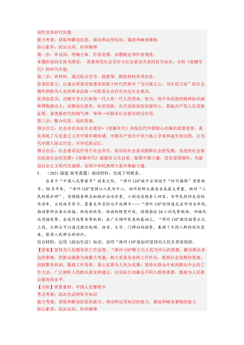 题型九体现（说明）类主观题精学（解析版）_8.2025政治总复习_2023年新高考资料_二轮复习_2023年高考政治毕业班二轮热点题型归纳与变式演练（新高考专用）