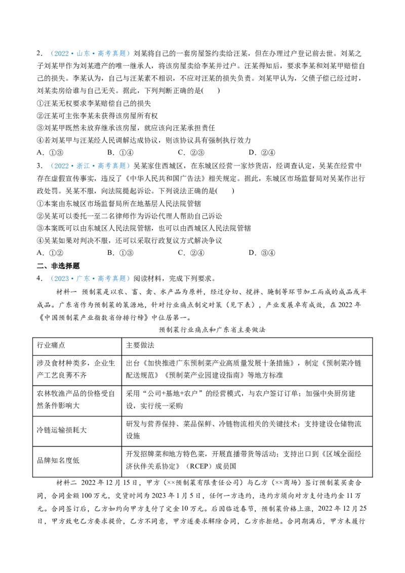 第09课纠纷的多元解决方式（讲义）（原卷版）_8.2025政治总复习_2025年新高考资料_一轮复习_2025年高考政治一轮复习讲练测（新教材新高考）（完结）_选必2（包含2024高考真题）