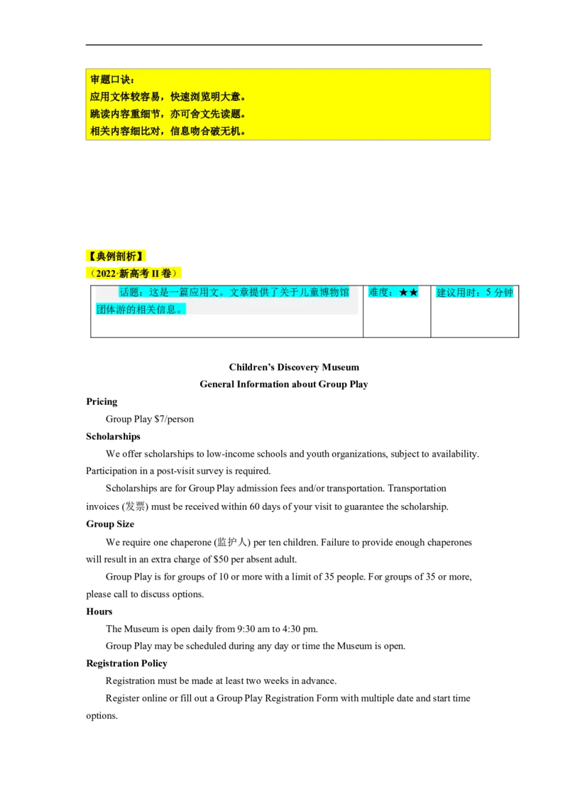 热点练01阅读理解之应用文-2023年高考英语热点&bull;重点&bull;难点专练（教师版）（全国通用）_3.2025英语总复习_赠品通用版（老高考）复习资料_专项复习