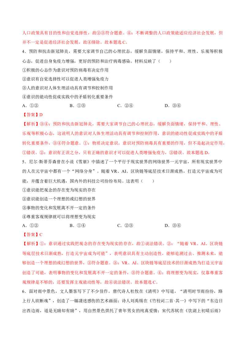 考向06意识的能动作用（解析版）_8.2025政治总复习_2023年新高考资料_一轮复习_备战2023年高考政治一轮复习考点微专题（新高考专用）