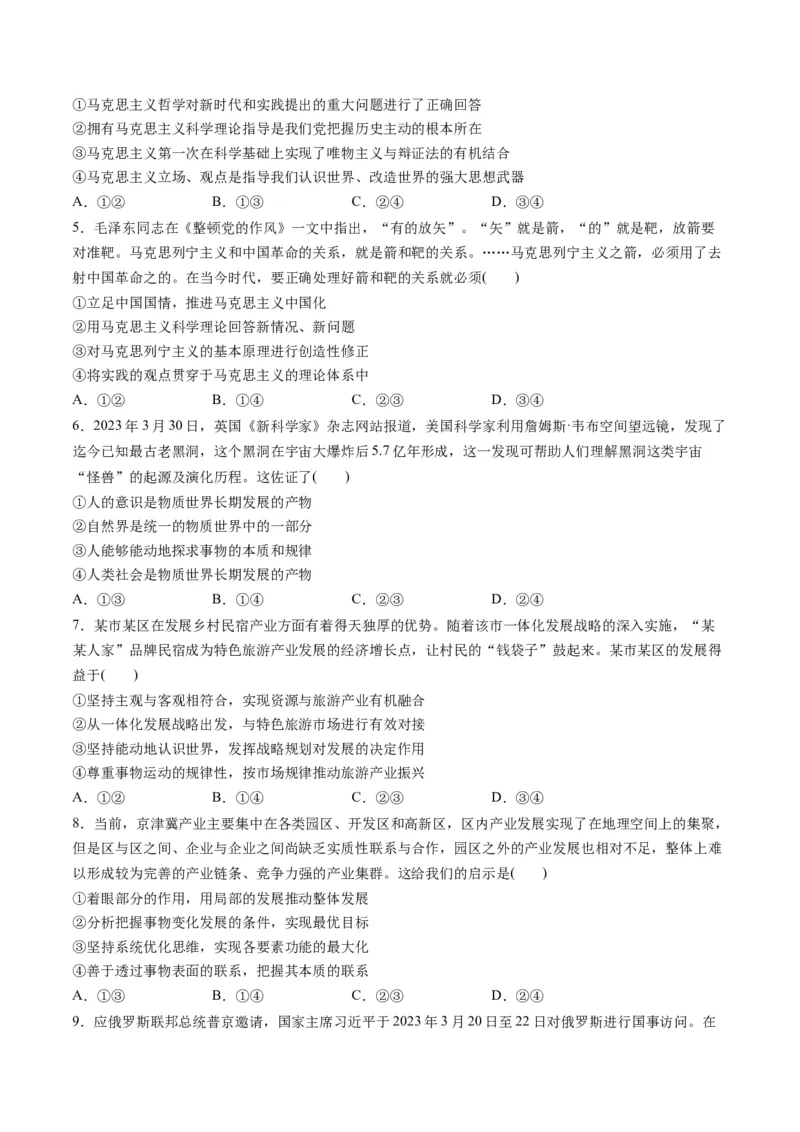 第一单元探索世界与把握规律（测试）（原卷版）_8.2025政治总复习_2024年新高考资料_1.2024一轮复习_2024年高考政治一轮复习讲练测（新教材新高考）_必修4