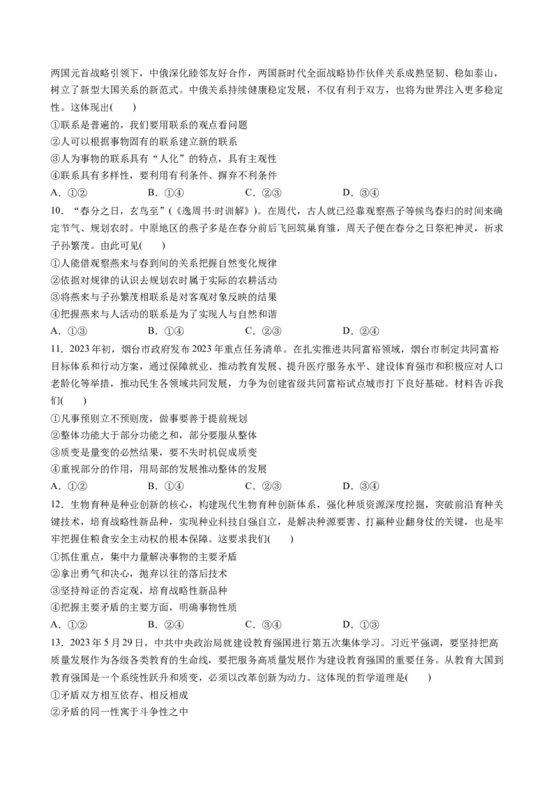 第一单元探索世界与把握规律（测试）（原卷版）_8.2025政治总复习_2024年新高考资料_1.2024一轮复习_2024年高考政治一轮复习讲练测（新教材新高考）_必修4