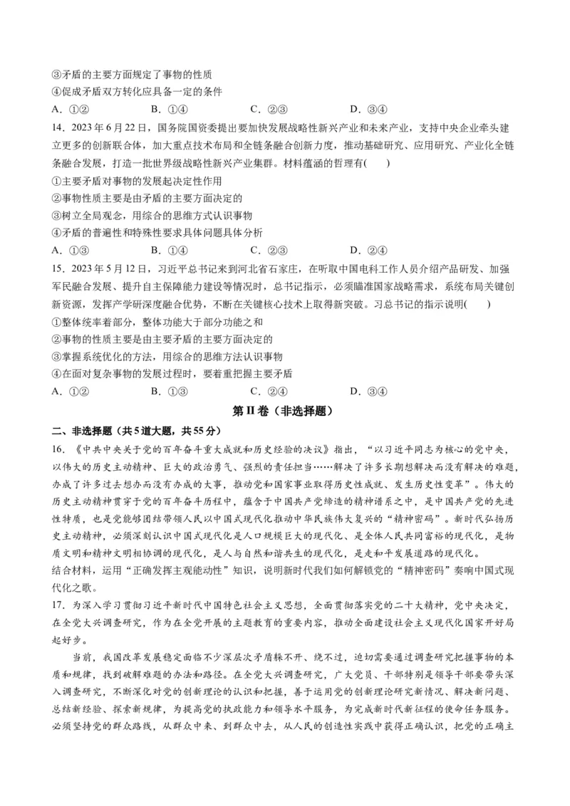 第一单元探索世界与把握规律（测试）（原卷版）_8.2025政治总复习_2024年新高考资料_1.2024一轮复习_2024年高考政治一轮复习讲练测（新教材新高考）_必修4