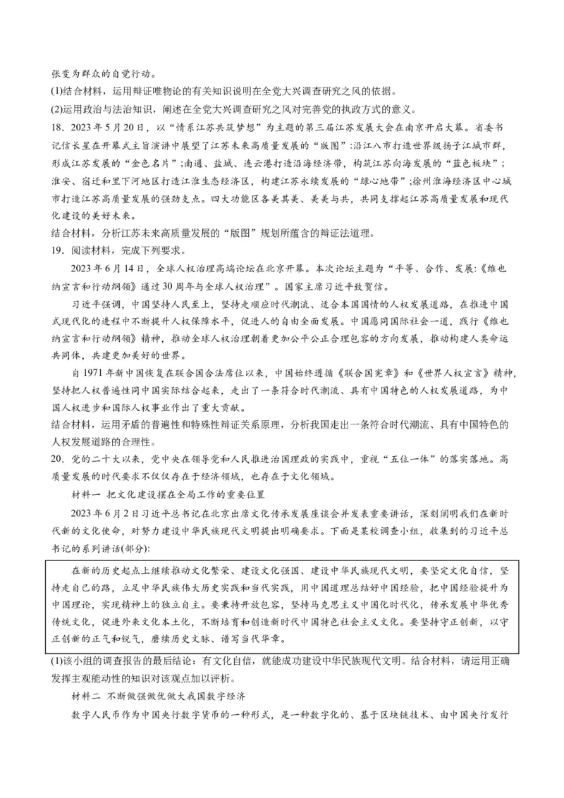 第一单元探索世界与把握规律（测试）（原卷版）_8.2025政治总复习_2024年新高考资料_1.2024一轮复习_2024年高考政治一轮复习讲练测（新教材新高考）_必修4