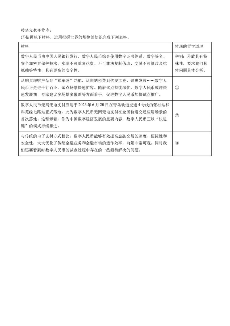 第一单元探索世界与把握规律（测试）（原卷版）_8.2025政治总复习_2024年新高考资料_1.2024一轮复习_2024年高考政治一轮复习讲练测（新教材新高考）_必修4