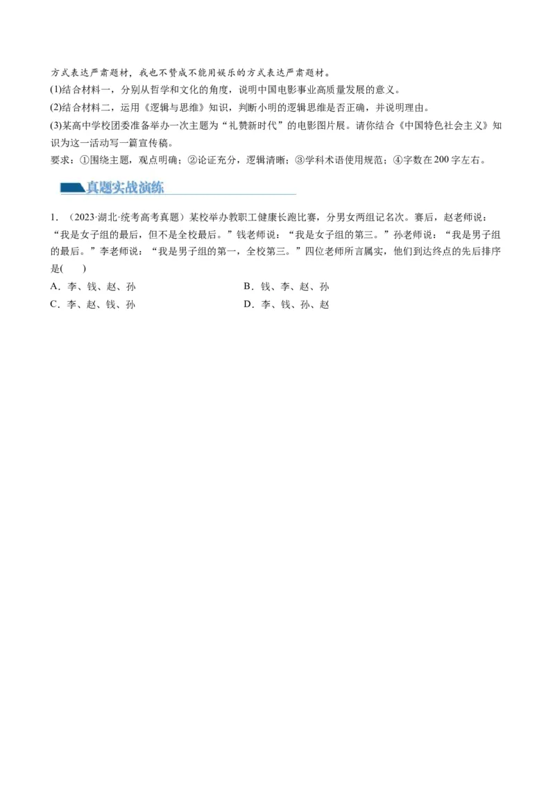 第02课把握逻辑要义（练习）（原卷版）_8.2025政治总复习_2024年新高考资料_1.2024一轮复习_2024年高考政治一轮复习讲练测（新教材新高考）_选择性必修3