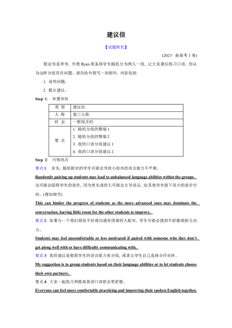 应用文类型1：建议信_3.2025英语总复习_2025年新高考资料_一轮复习_2025年高考英语一轮复习应用文写作与读后续写精讲精练(知识点PPT+精讲精练)（完结）
