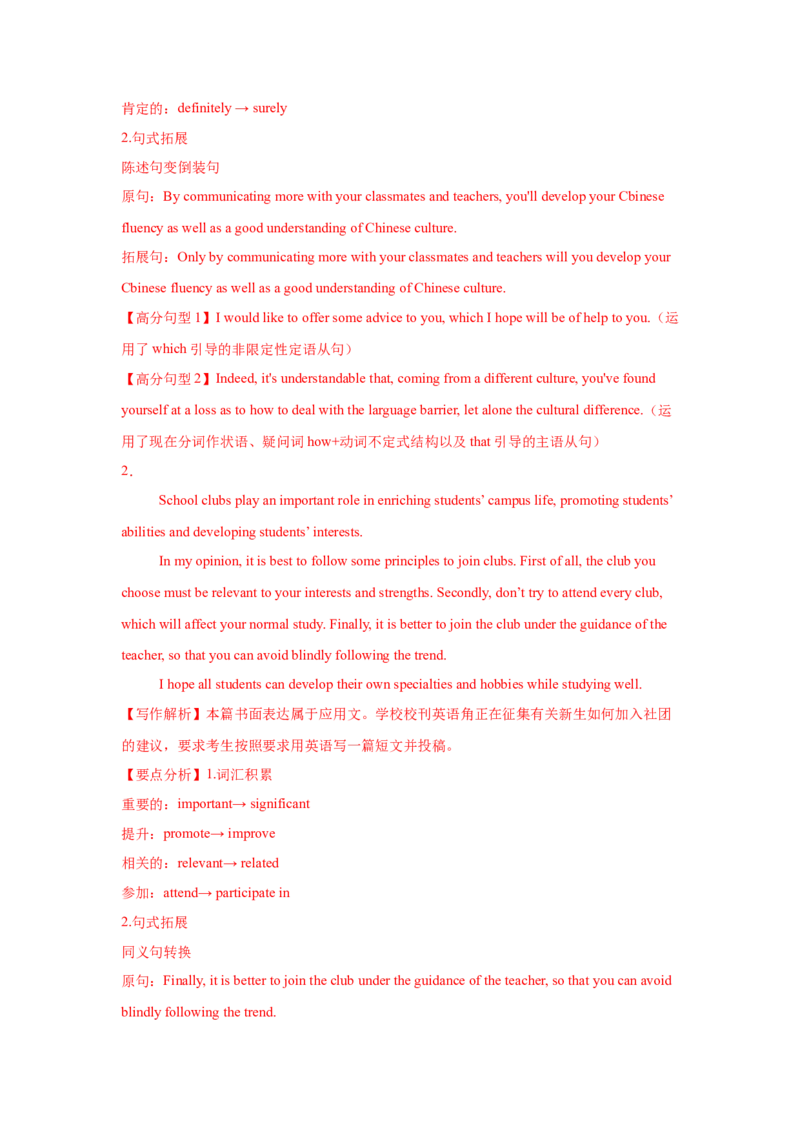 应用文类型1：建议信_3.2025英语总复习_2025年新高考资料_一轮复习_2025年高考英语一轮复习应用文写作与读后续写精讲精练(知识点PPT+精讲精练)（完结）