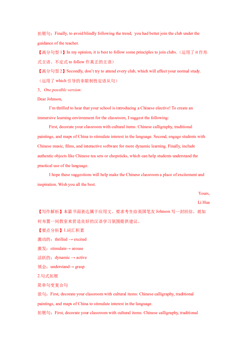 应用文类型1：建议信_3.2025英语总复习_2025年新高考资料_一轮复习_2025年高考英语一轮复习应用文写作与读后续写精讲精练(知识点PPT+精讲精练)（完结）