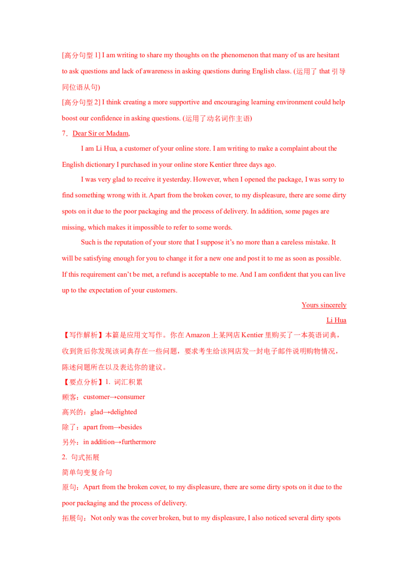 应用文类型1：建议信_3.2025英语总复习_2025年新高考资料_一轮复习_2025年高考英语一轮复习应用文写作与读后续写精讲精练(知识点PPT+精讲精练)（完结）