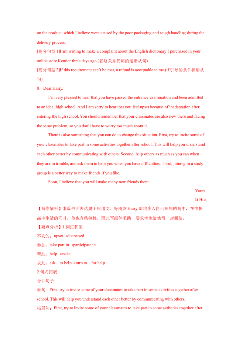 应用文类型1：建议信_3.2025英语总复习_2025年新高考资料_一轮复习_2025年高考英语一轮复习应用文写作与读后续写精讲精练(知识点PPT+精讲精练)（完结）