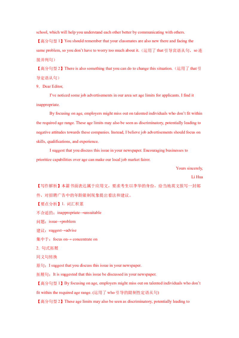 应用文类型1：建议信_3.2025英语总复习_2025年新高考资料_一轮复习_2025年高考英语一轮复习应用文写作与读后续写精讲精练(知识点PPT+精讲精练)（完结）