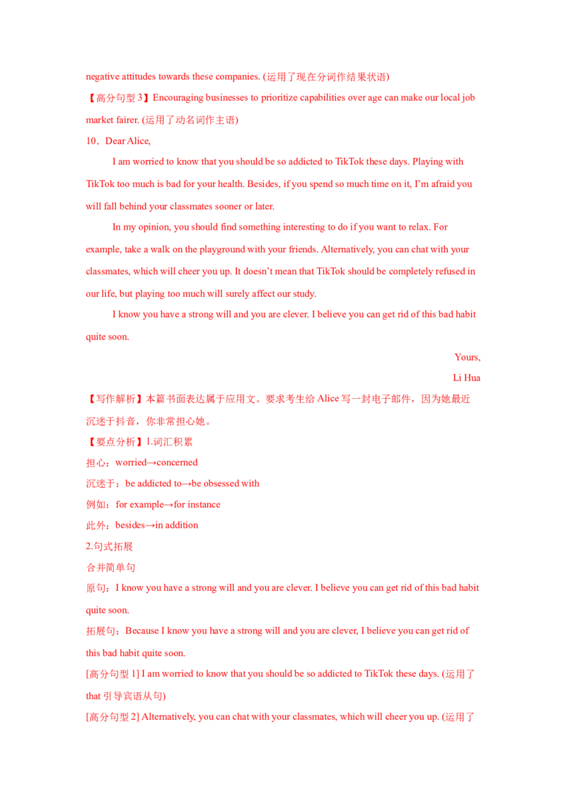 应用文类型1：建议信_3.2025英语总复习_2025年新高考资料_一轮复习_2025年高考英语一轮复习应用文写作与读后续写精讲精练(知识点PPT+精讲精练)（完结）