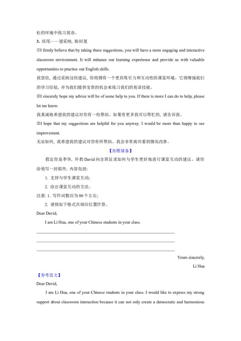 应用文类型1：建议信_3.2025英语总复习_2025年新高考资料_一轮复习_2025年高考英语一轮复习应用文写作与读后续写精讲精练(知识点PPT+精讲精练)（完结）