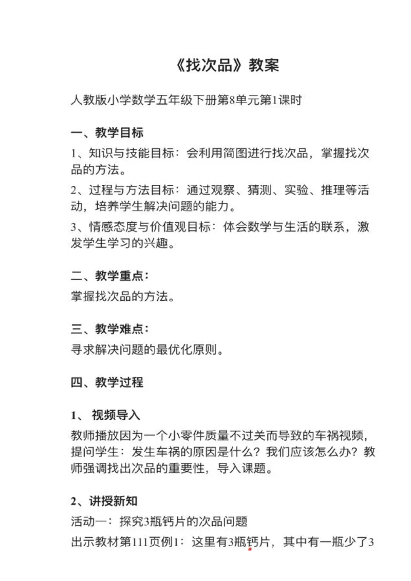 10数学广角&mdash;&mdash;找次品_教资初高中_教资面试2025教资面试备考资料合集_教资面试资料合集_2025教资面试资料_25上教资面试中学合集_教资面试逐字稿_小学数学面试试讲稿180篇