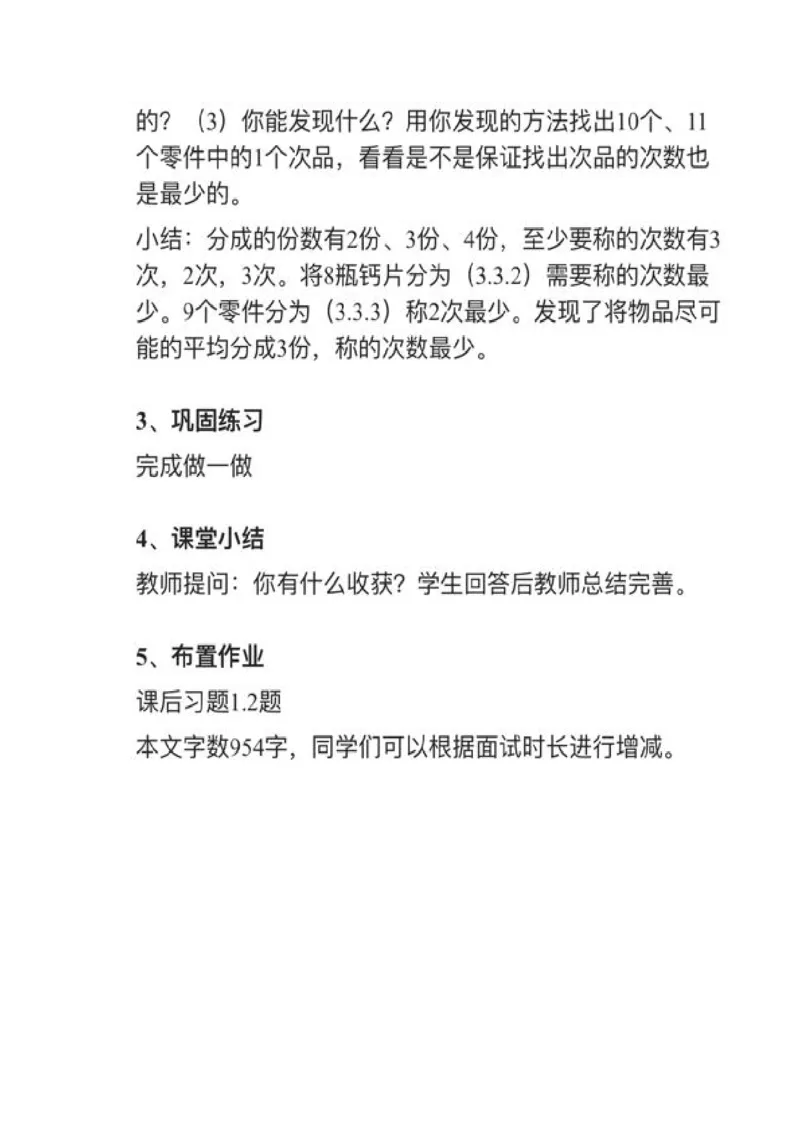 10数学广角&mdash;&mdash;找次品_教资初高中_教资面试2025教资面试备考资料合集_教资面试资料合集_2025教资面试资料_25上教资面试中学合集_教资面试逐字稿_小学数学面试试讲稿180篇