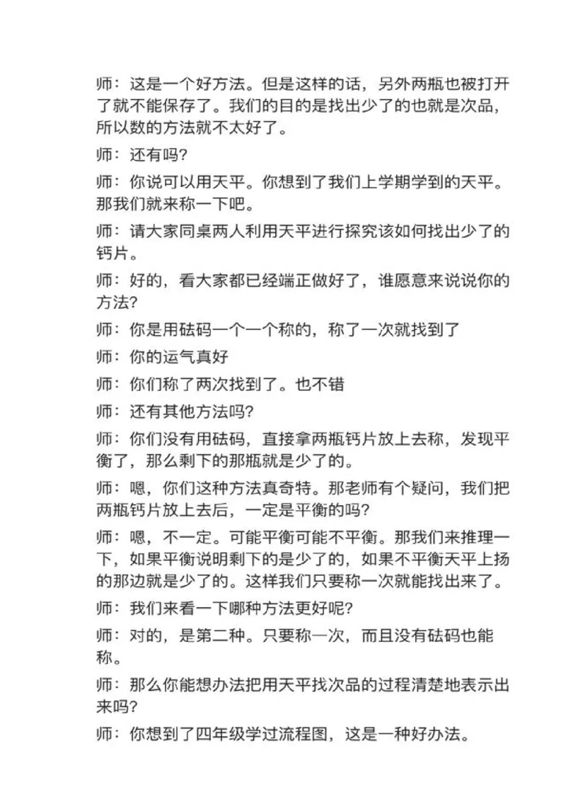 10数学广角&mdash;&mdash;找次品_教资初高中_教资面试2025教资面试备考资料合集_教资面试资料合集_2025教资面试资料_25上教资面试中学合集_教资面试逐字稿_小学数学面试试讲稿180篇