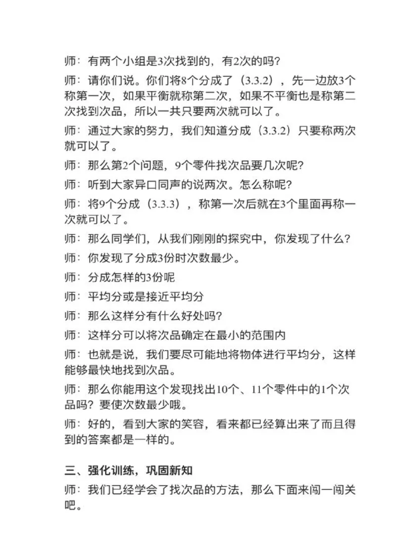 10数学广角&mdash;&mdash;找次品_教资初高中_教资面试2025教资面试备考资料合集_教资面试资料合集_2025教资面试资料_25上教资面试中学合集_教资面试逐字稿_小学数学面试试讲稿180篇