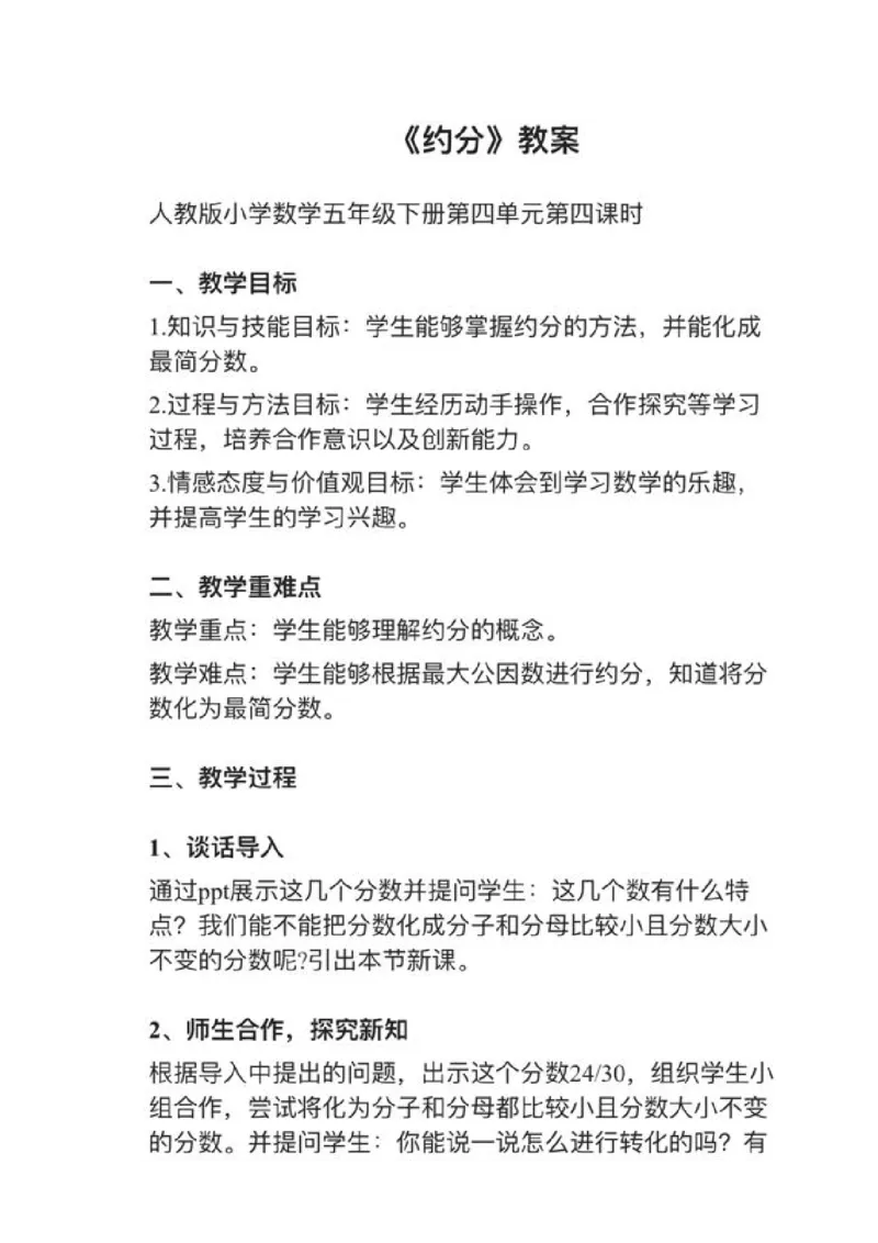 16约分_教资初高中_教资面试2025教资面试备考资料合集_教资面试资料合集_2025教资面试资料_25上教资面试中学合集_教资面试逐字稿_小学数学面试试讲稿180篇