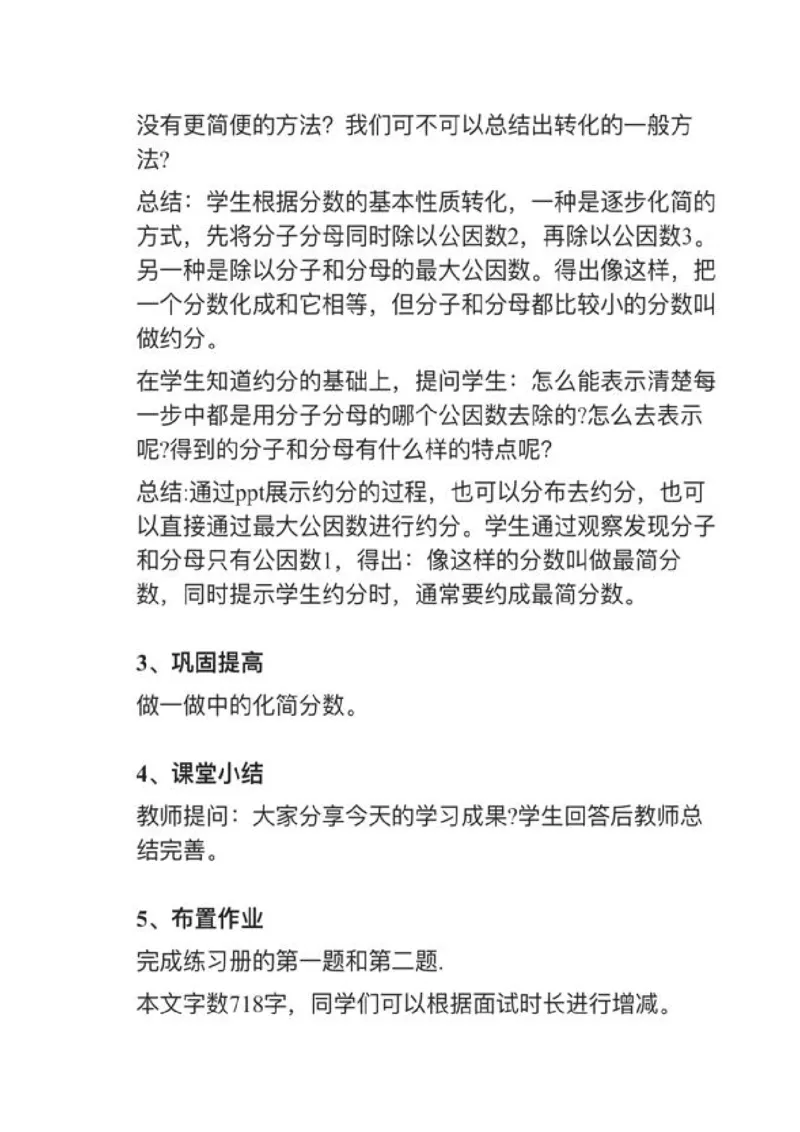 16约分_教资初高中_教资面试2025教资面试备考资料合集_教资面试资料合集_2025教资面试资料_25上教资面试中学合集_教资面试逐字稿_小学数学面试试讲稿180篇