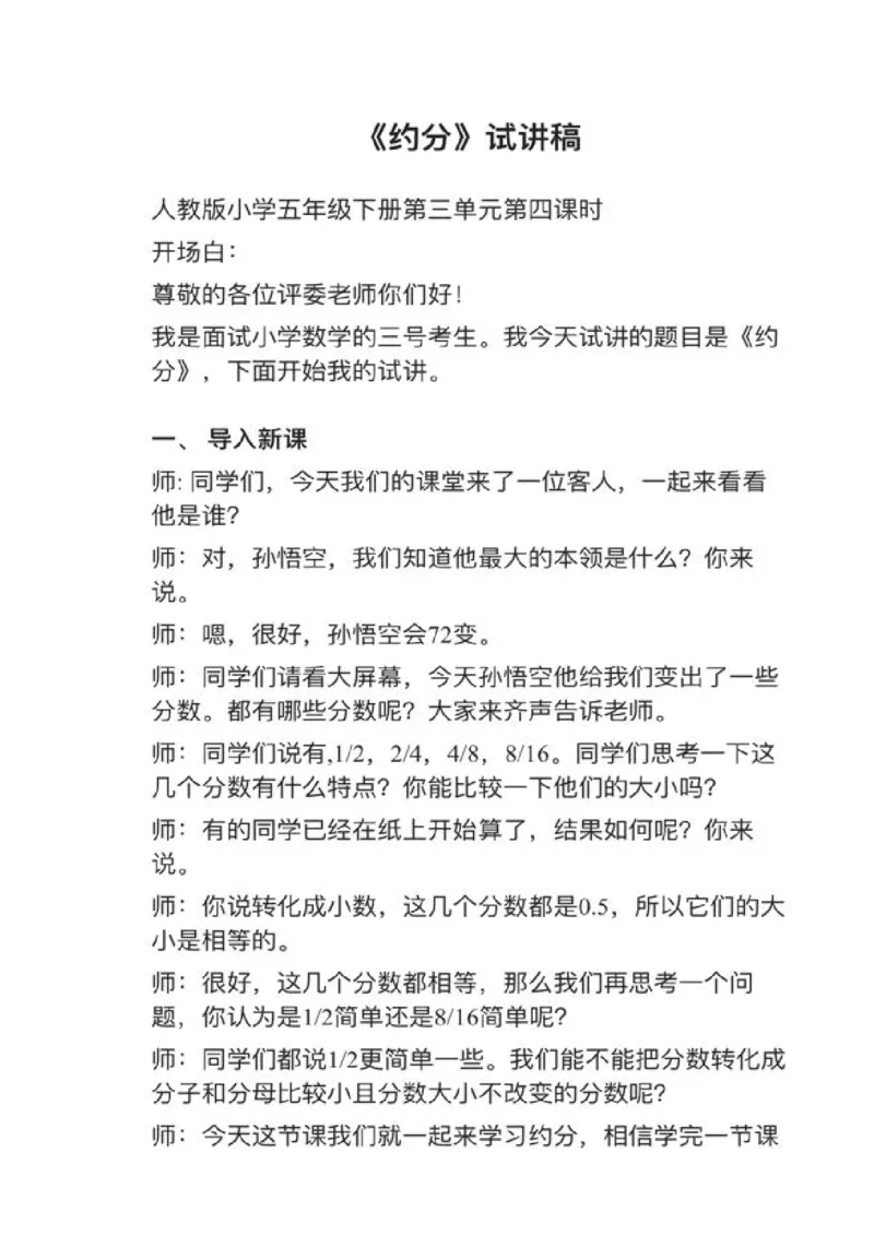 16约分_教资初高中_教资面试2025教资面试备考资料合集_教资面试资料合集_2025教资面试资料_25上教资面试中学合集_教资面试逐字稿_小学数学面试试讲稿180篇