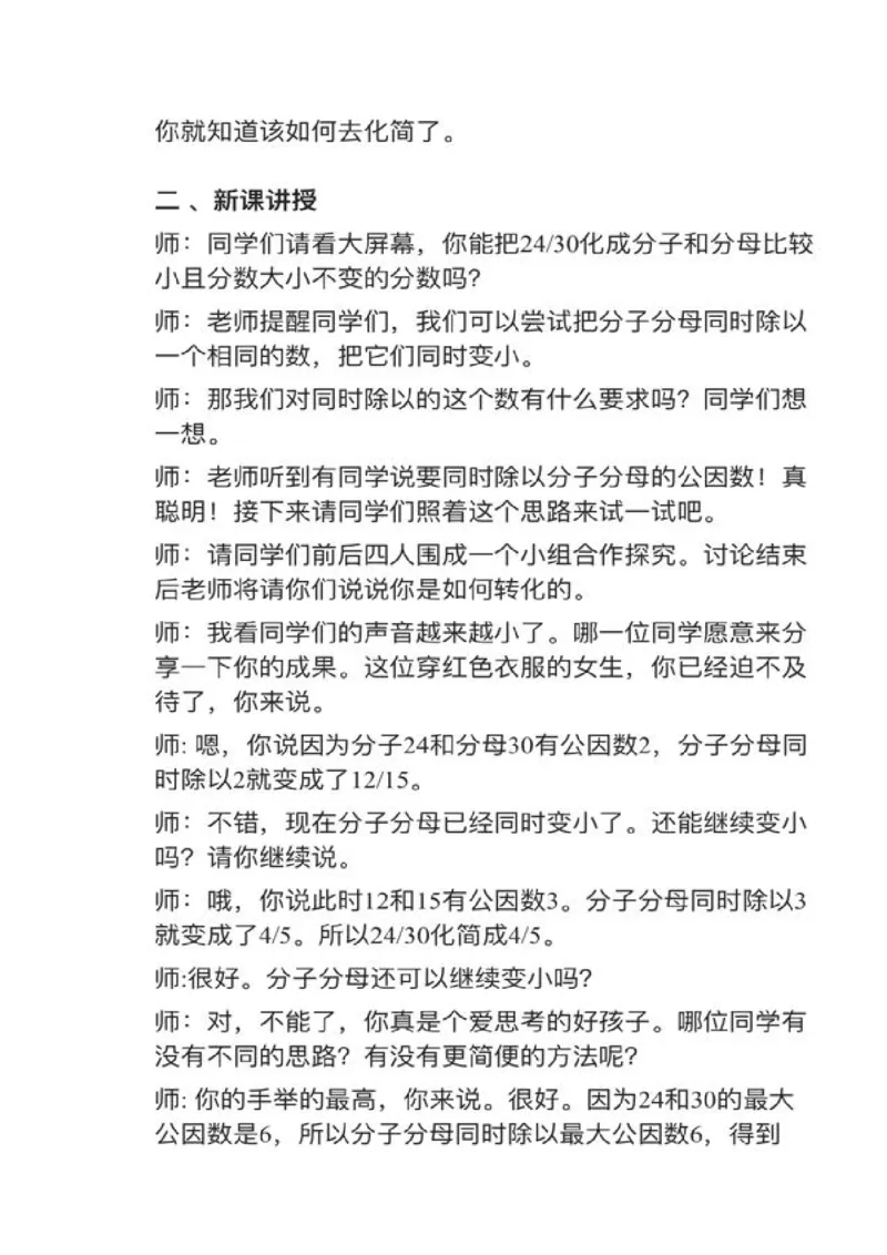 16约分_教资初高中_教资面试2025教资面试备考资料合集_教资面试资料合集_2025教资面试资料_25上教资面试中学合集_教资面试逐字稿_小学数学面试试讲稿180篇