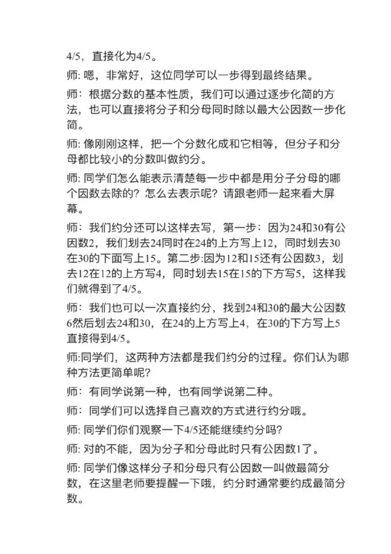 16约分_教资初高中_教资面试2025教资面试备考资料合集_教资面试资料合集_2025教资面试资料_25上教资面试中学合集_教资面试逐字稿_小学数学面试试讲稿180篇