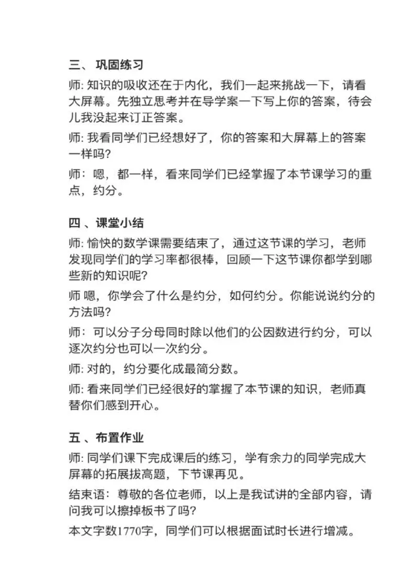 16约分_教资初高中_教资面试2025教资面试备考资料合集_教资面试资料合集_2025教资面试资料_25上教资面试中学合集_教资面试逐字稿_小学数学面试试讲稿180篇