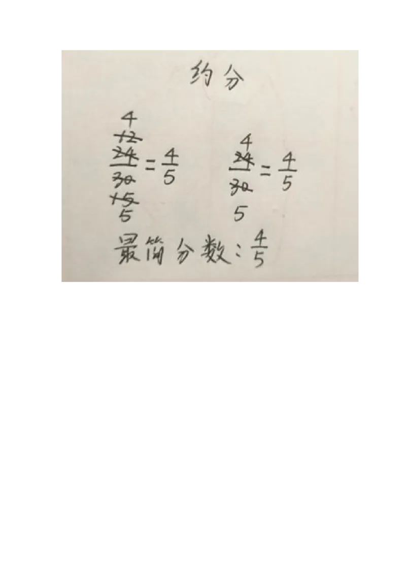 16约分_教资初高中_教资面试2025教资面试备考资料合集_教资面试资料合集_2025教资面试资料_25上教资面试中学合集_教资面试逐字稿_小学数学面试试讲稿180篇