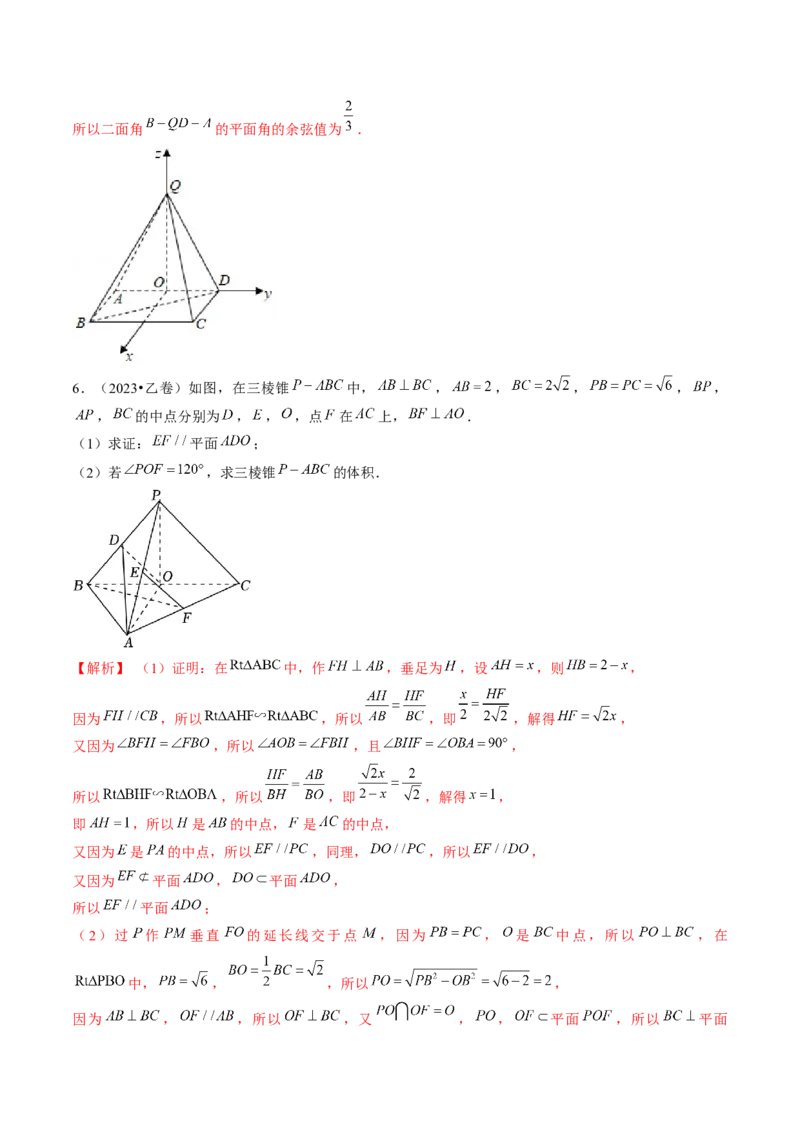 专题15立体几何解答题全归类（9大核心考点）（讲义）（解析版）_2.2025数学总复习_2024年新高考资料_2.2024二轮复习_2024年高考数学二轮复习讲练（新教材新高考）
