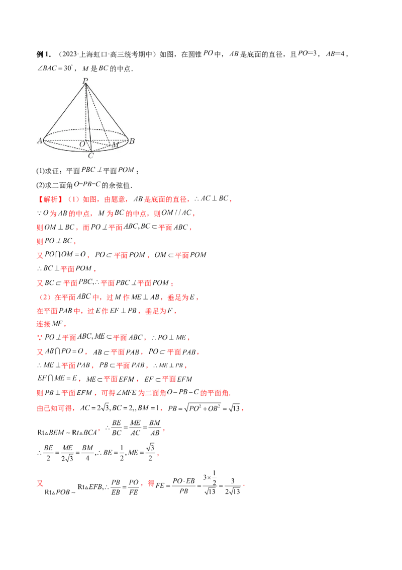 专题15立体几何解答题全归类（9大核心考点）（讲义）（解析版）_2.2025数学总复习_2024年新高考资料_2.2024二轮复习_2024年高考数学二轮复习讲练（新教材新高考）