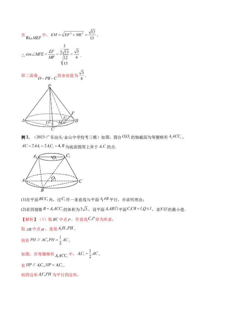 专题15立体几何解答题全归类（9大核心考点）（讲义）（解析版）_2.2025数学总复习_2024年新高考资料_2.2024二轮复习_2024年高考数学二轮复习讲练（新教材新高考）