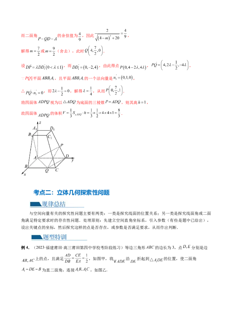 专题15立体几何解答题全归类（9大核心考点）（讲义）（解析版）_2.2025数学总复习_2024年新高考资料_2.2024二轮复习_2024年高考数学二轮复习讲练（新教材新高考）