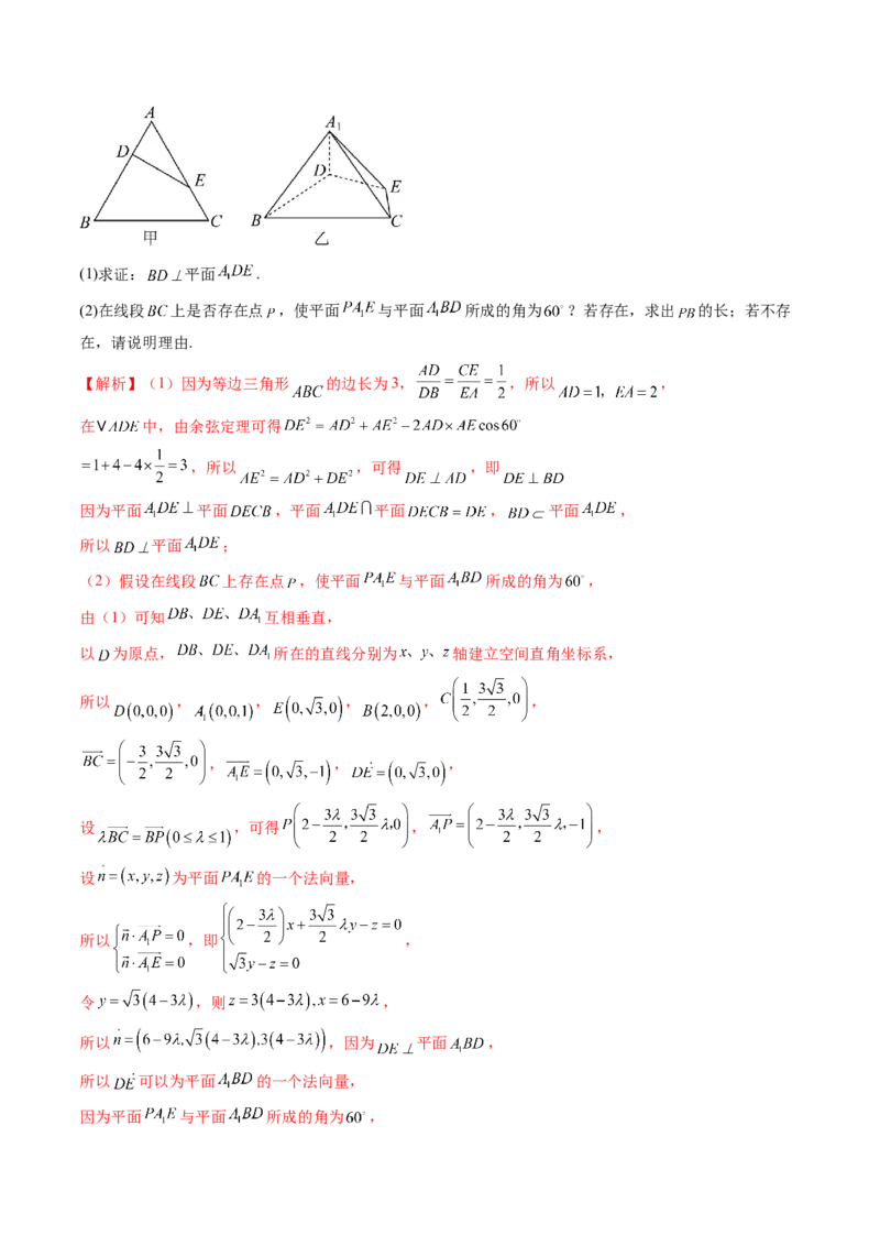 专题15立体几何解答题全归类（9大核心考点）（讲义）（解析版）_2.2025数学总复习_2024年新高考资料_2.2024二轮复习_2024年高考数学二轮复习讲练（新教材新高考）