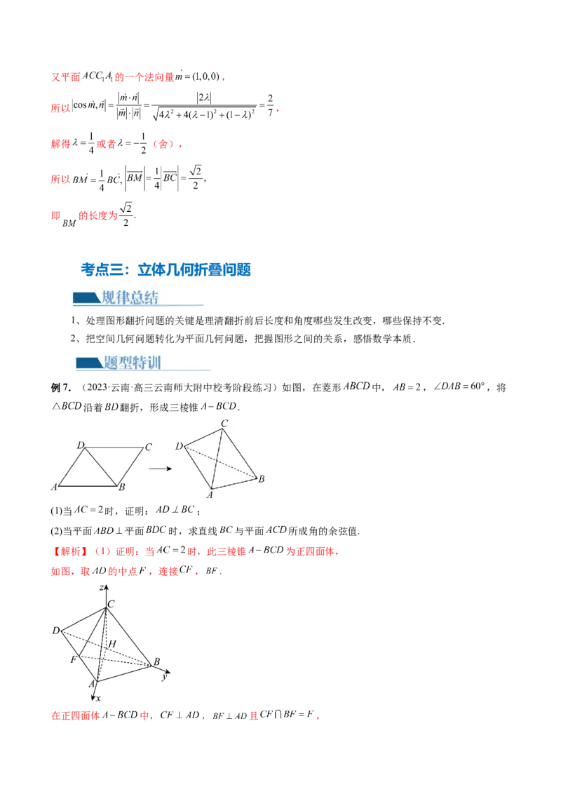 专题15立体几何解答题全归类（9大核心考点）（讲义）（解析版）_2.2025数学总复习_2024年新高考资料_2.2024二轮复习_2024年高考数学二轮复习讲练（新教材新高考）