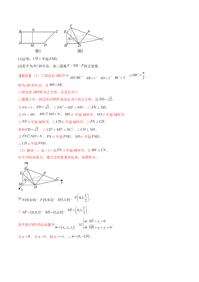 专题15立体几何解答题全归类（9大核心考点）（讲义）（解析版）_2.2025数学总复习_2024年新高考资料_2.2024二轮复习_2024年高考数学二轮复习讲练（新教材新高考）