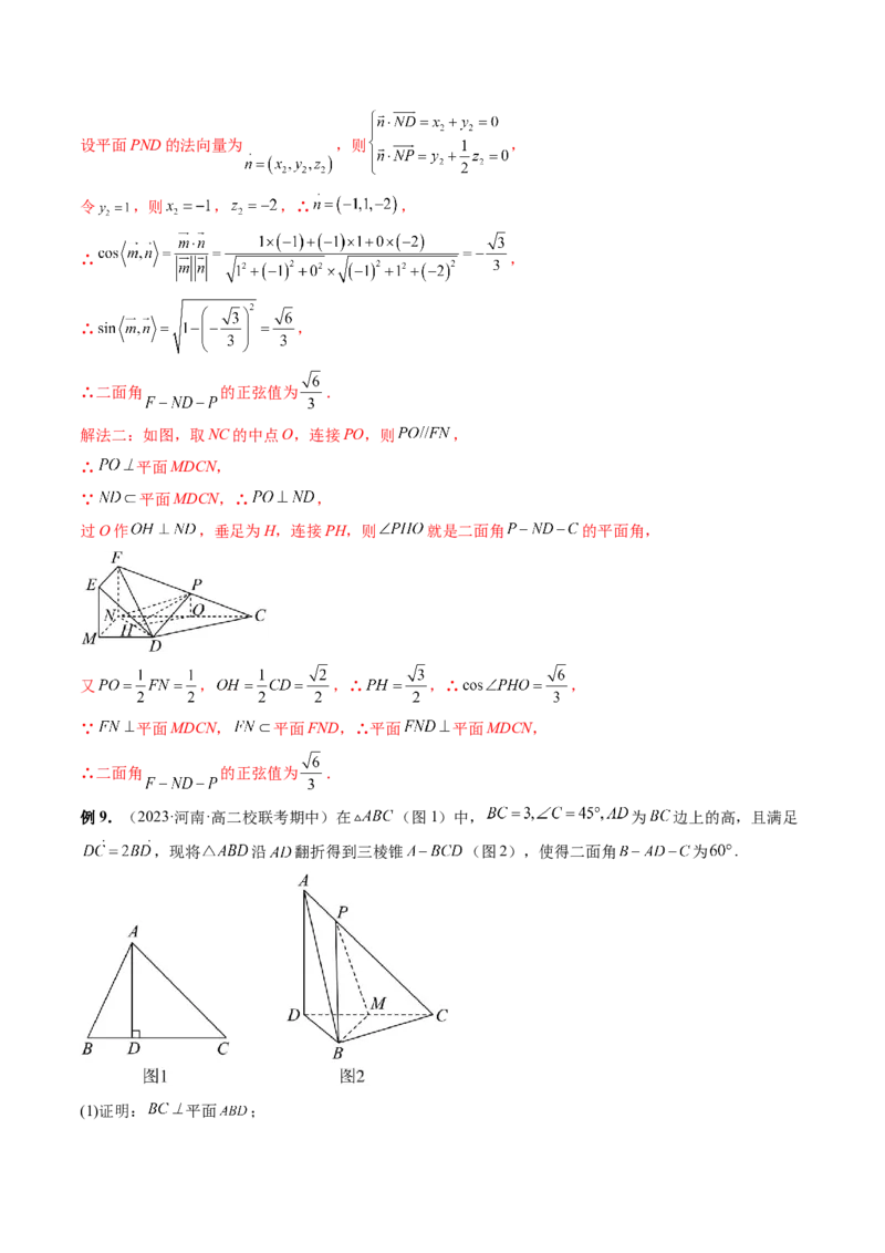 专题15立体几何解答题全归类（9大核心考点）（讲义）（解析版）_2.2025数学总复习_2024年新高考资料_2.2024二轮复习_2024年高考数学二轮复习讲练（新教材新高考）