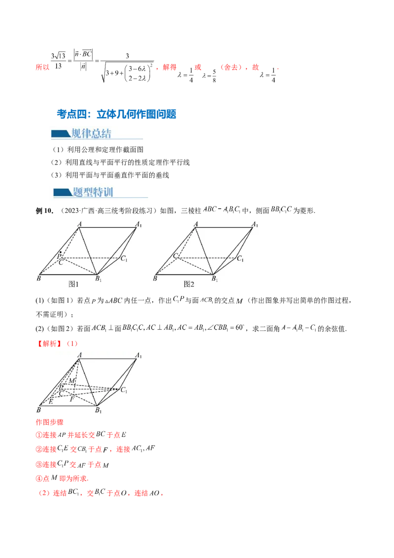 专题15立体几何解答题全归类（9大核心考点）（讲义）（解析版）_2.2025数学总复习_2024年新高考资料_2.2024二轮复习_2024年高考数学二轮复习讲练（新教材新高考）
