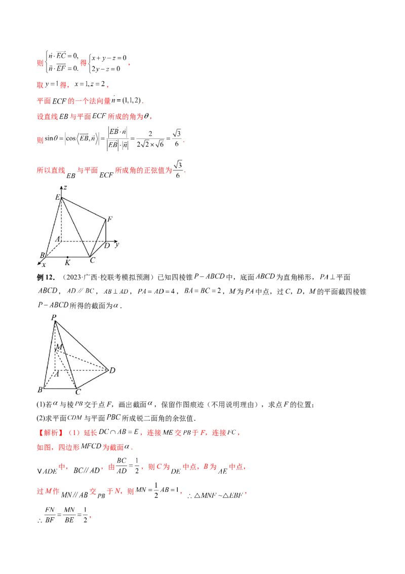 专题15立体几何解答题全归类（9大核心考点）（讲义）（解析版）_2.2025数学总复习_2024年新高考资料_2.2024二轮复习_2024年高考数学二轮复习讲练（新教材新高考）