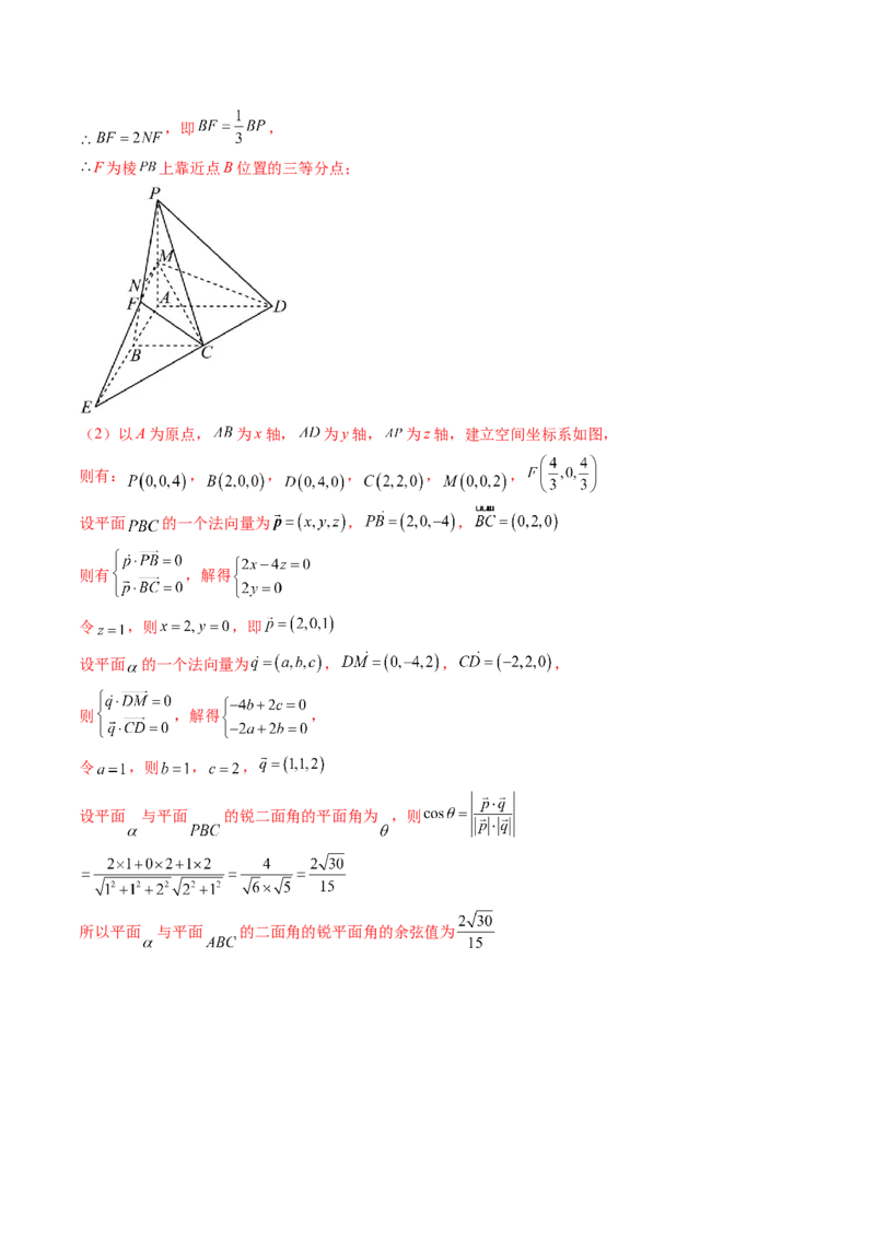 专题15立体几何解答题全归类（9大核心考点）（讲义）（解析版）_2.2025数学总复习_2024年新高考资料_2.2024二轮复习_2024年高考数学二轮复习讲练（新教材新高考）