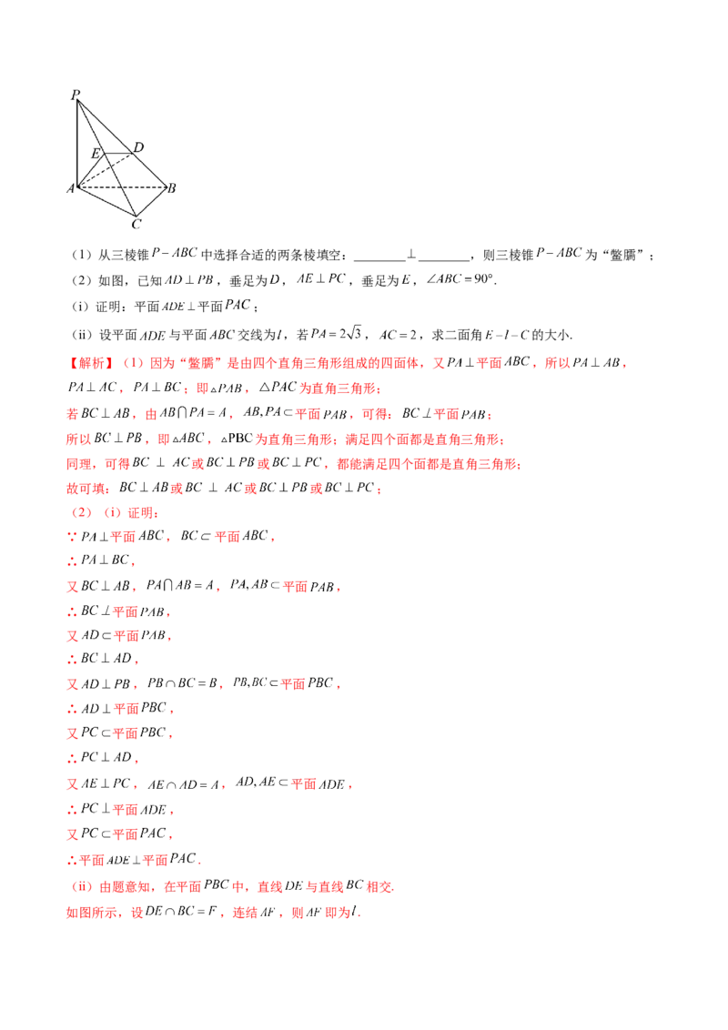 专题15立体几何解答题全归类（9大核心考点）（讲义）（解析版）_2.2025数学总复习_2024年新高考资料_2.2024二轮复习_2024年高考数学二轮复习讲练（新教材新高考）