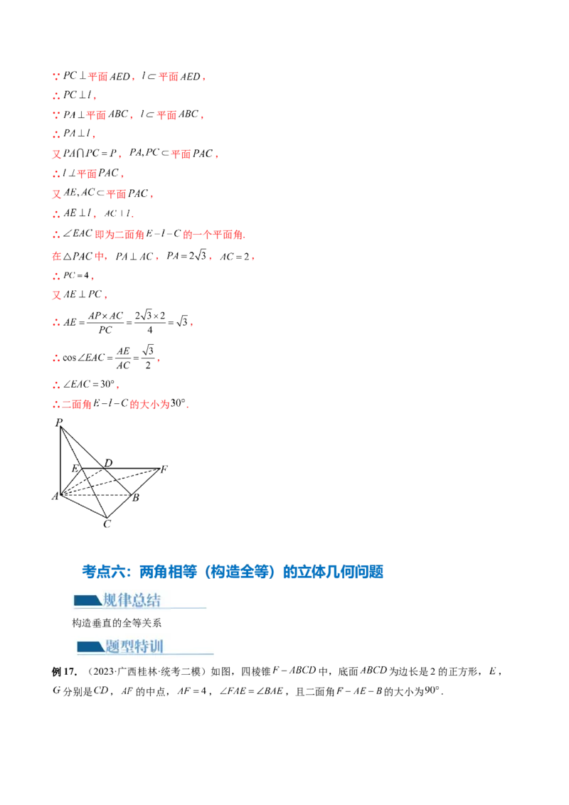 专题15立体几何解答题全归类（9大核心考点）（讲义）（解析版）_2.2025数学总复习_2024年新高考资料_2.2024二轮复习_2024年高考数学二轮复习讲练（新教材新高考）
