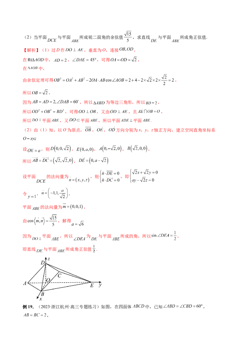 专题15立体几何解答题全归类（9大核心考点）（讲义）（解析版）_2.2025数学总复习_2024年新高考资料_2.2024二轮复习_2024年高考数学二轮复习讲练（新教材新高考）