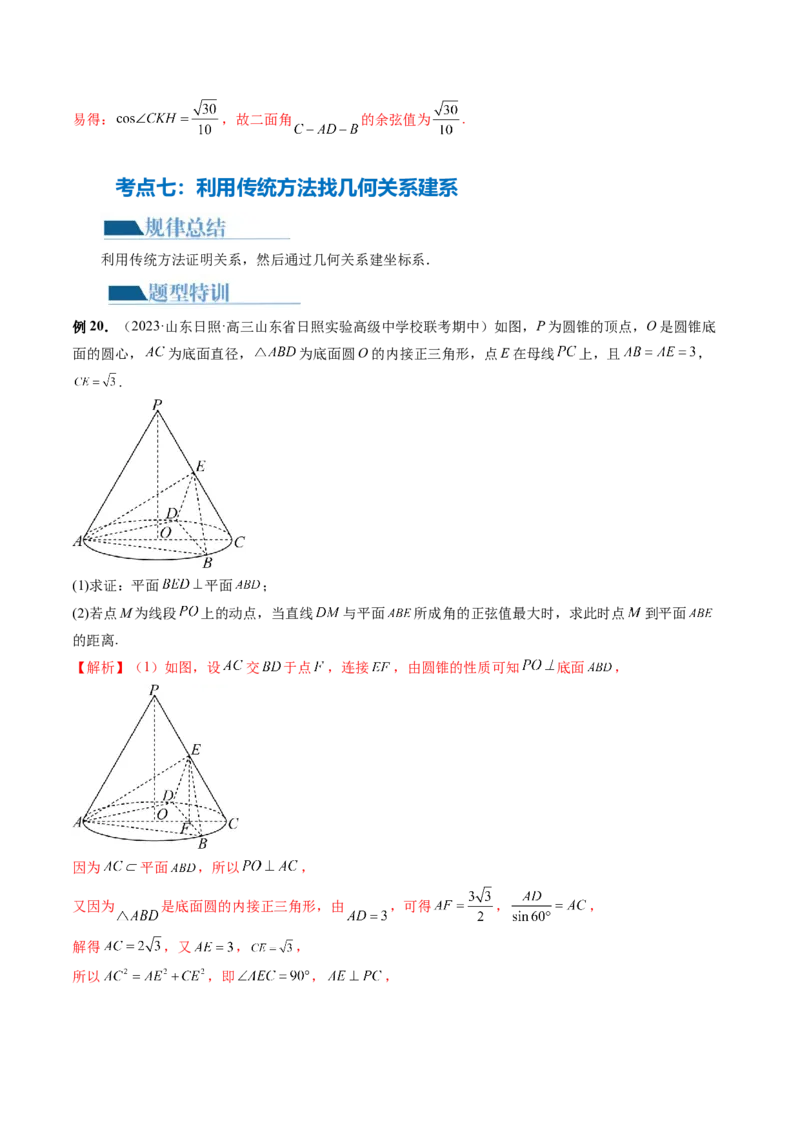 专题15立体几何解答题全归类（9大核心考点）（讲义）（解析版）_2.2025数学总复习_2024年新高考资料_2.2024二轮复习_2024年高考数学二轮复习讲练（新教材新高考）