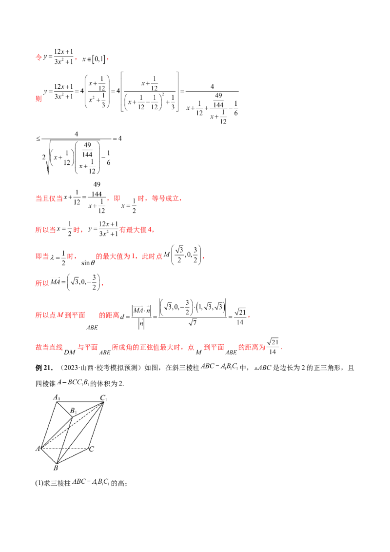 专题15立体几何解答题全归类（9大核心考点）（讲义）（解析版）_2.2025数学总复习_2024年新高考资料_2.2024二轮复习_2024年高考数学二轮复习讲练（新教材新高考）