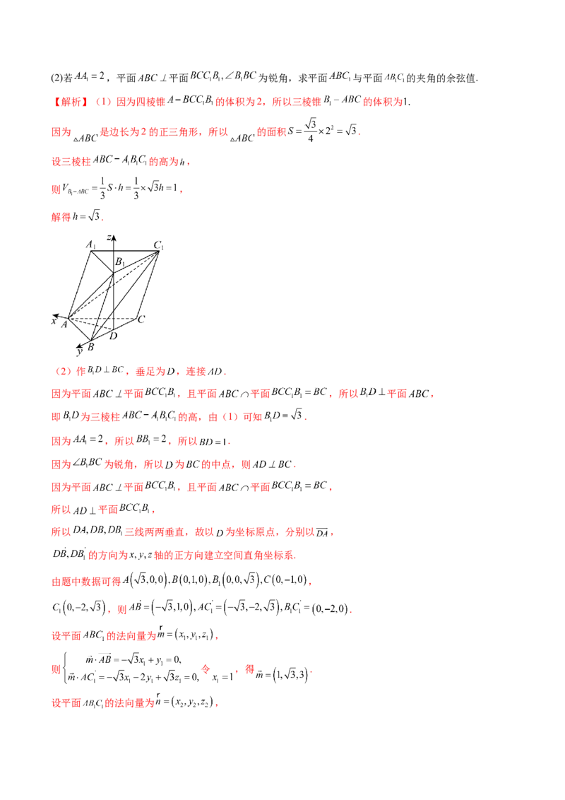 专题15立体几何解答题全归类（9大核心考点）（讲义）（解析版）_2.2025数学总复习_2024年新高考资料_2.2024二轮复习_2024年高考数学二轮复习讲练（新教材新高考）