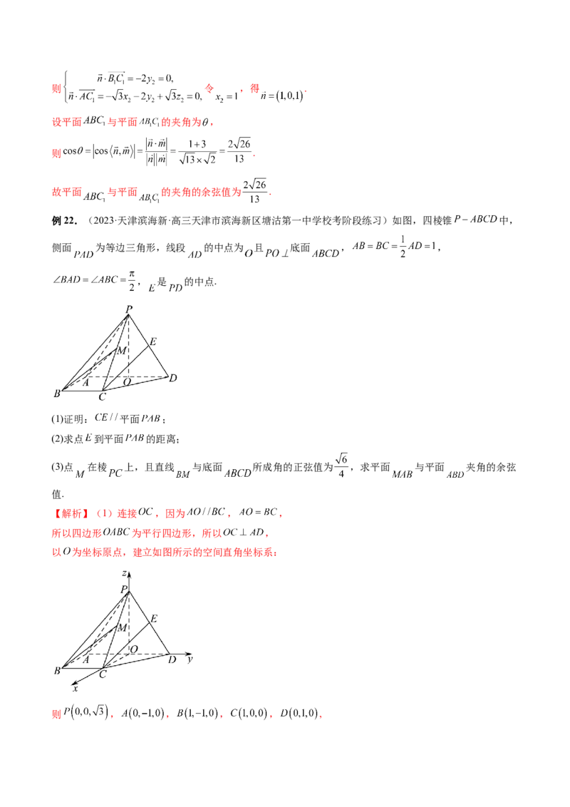 专题15立体几何解答题全归类（9大核心考点）（讲义）（解析版）_2.2025数学总复习_2024年新高考资料_2.2024二轮复习_2024年高考数学二轮复习讲练（新教材新高考）