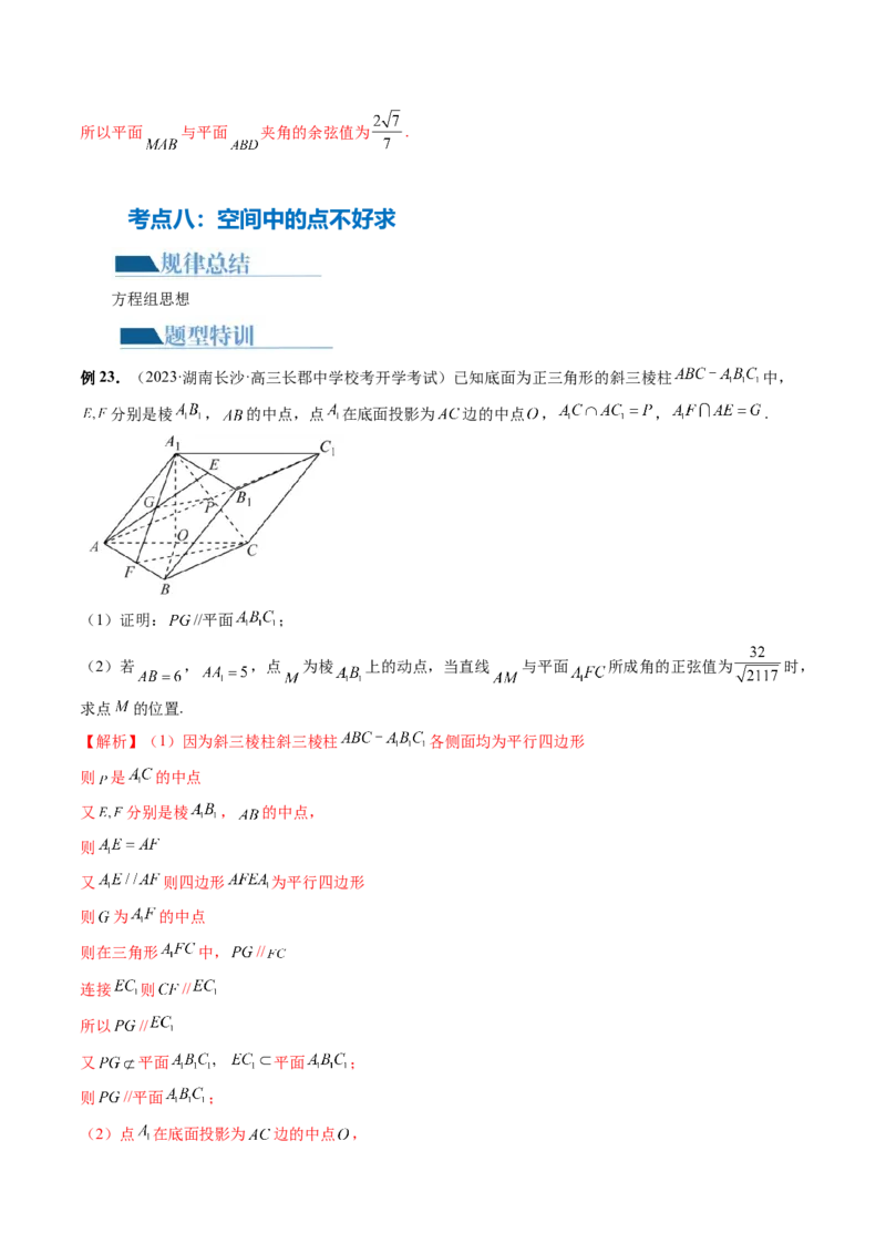 专题15立体几何解答题全归类（9大核心考点）（讲义）（解析版）_2.2025数学总复习_2024年新高考资料_2.2024二轮复习_2024年高考数学二轮复习讲练（新教材新高考）