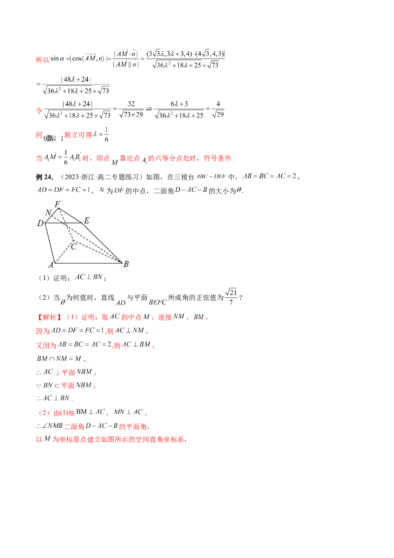 专题15立体几何解答题全归类（9大核心考点）（讲义）（解析版）_2.2025数学总复习_2024年新高考资料_2.2024二轮复习_2024年高考数学二轮复习讲练（新教材新高考）